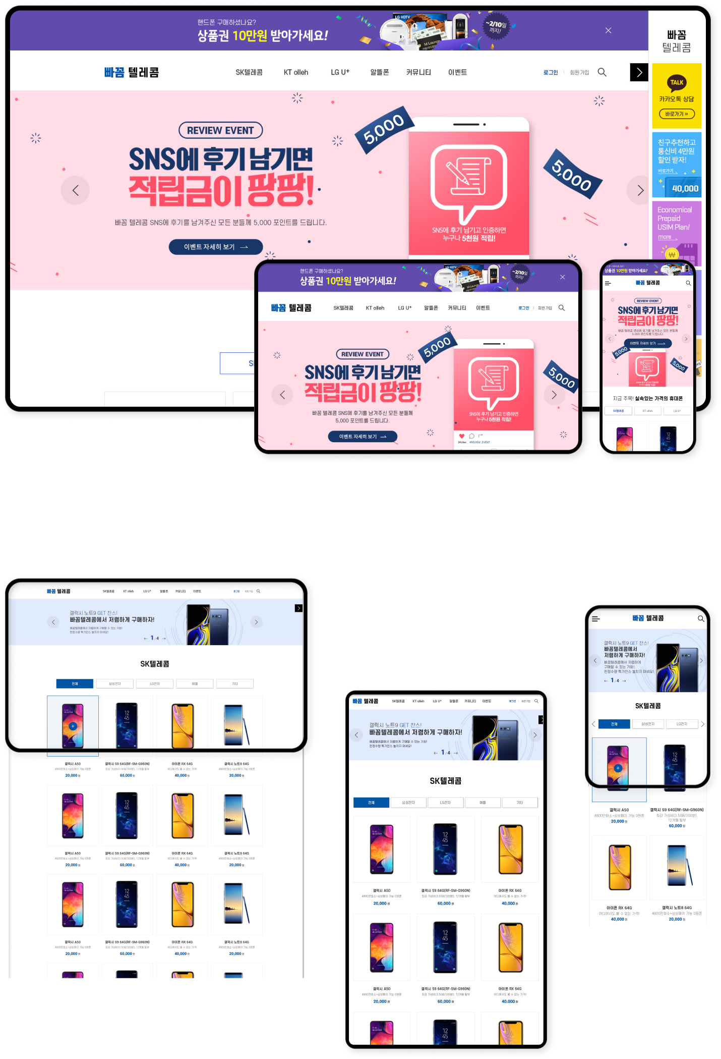 디자인펀치 제작 - 빠꼼 텔레콤 Responsive Web/App 상세 디자인 (PC)